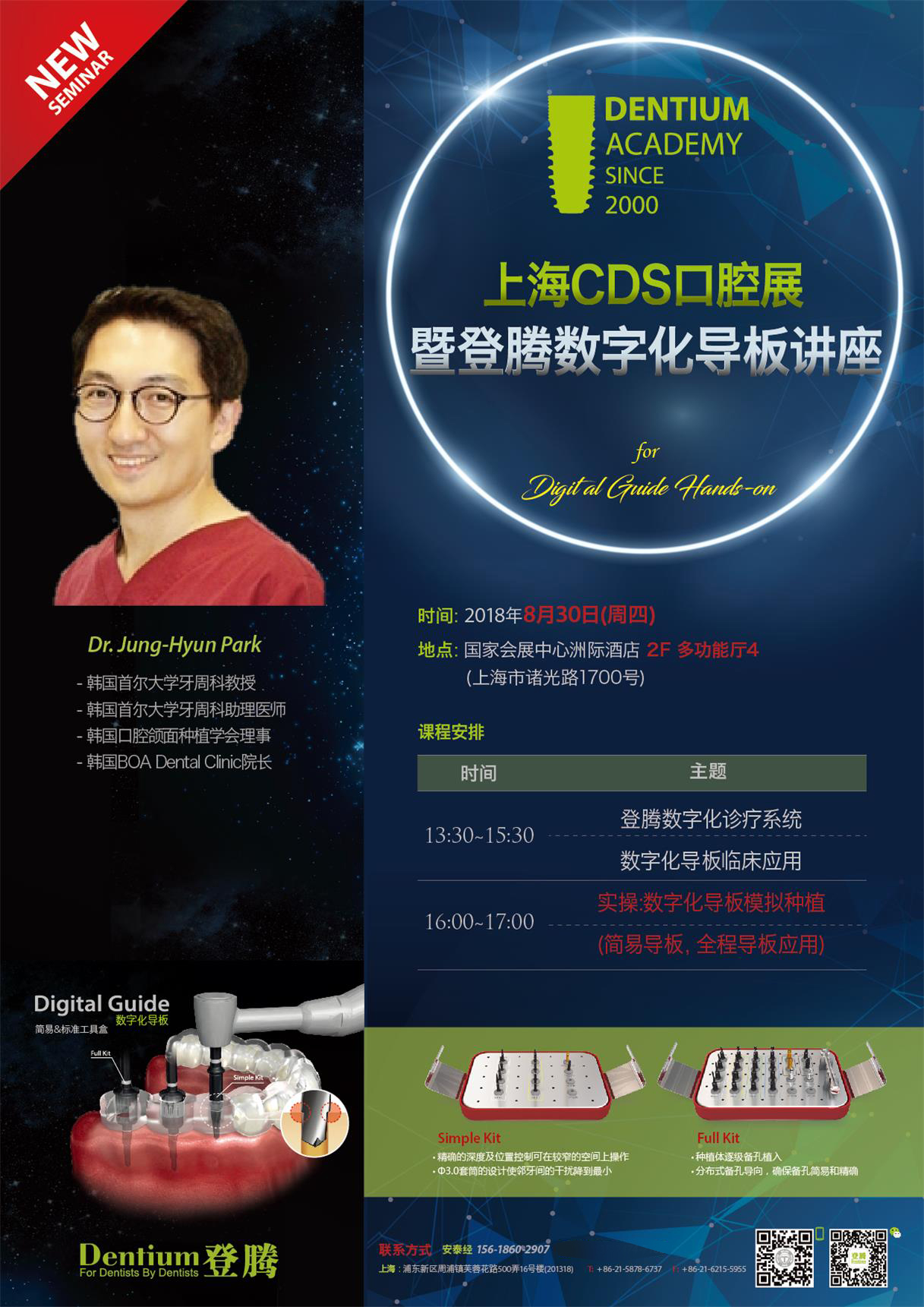 20180830登騰數(shù)字化導板講座-01.jpg