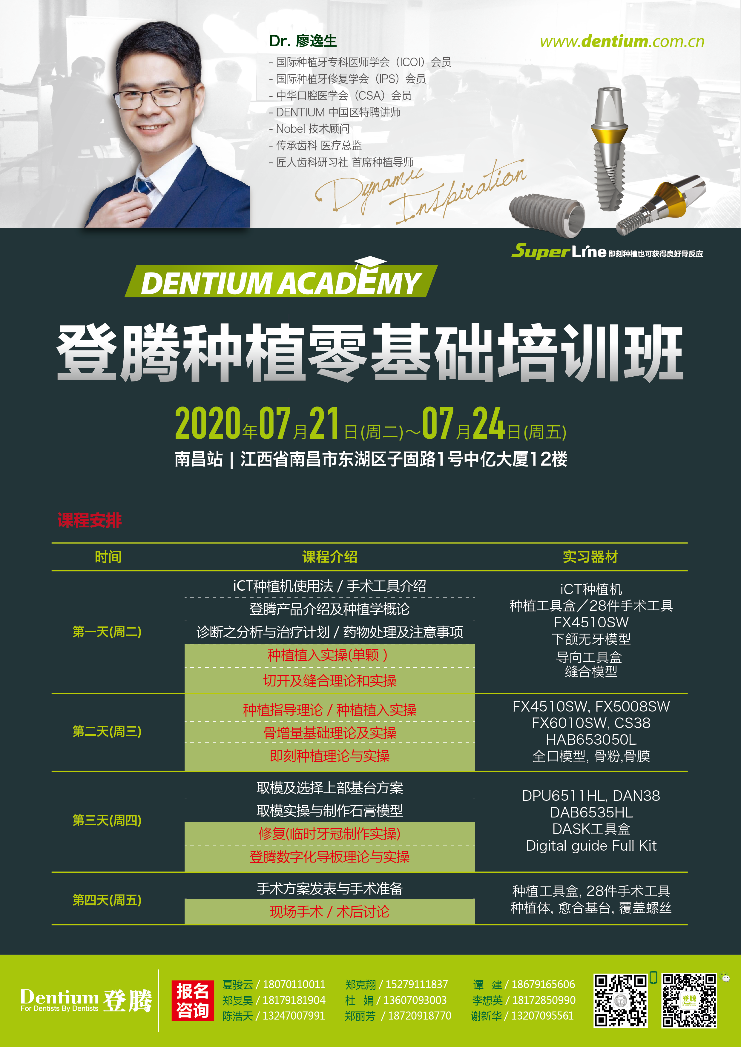 7月21日-7月24日廖醫(yī)生江西南昌基礎班-01.png