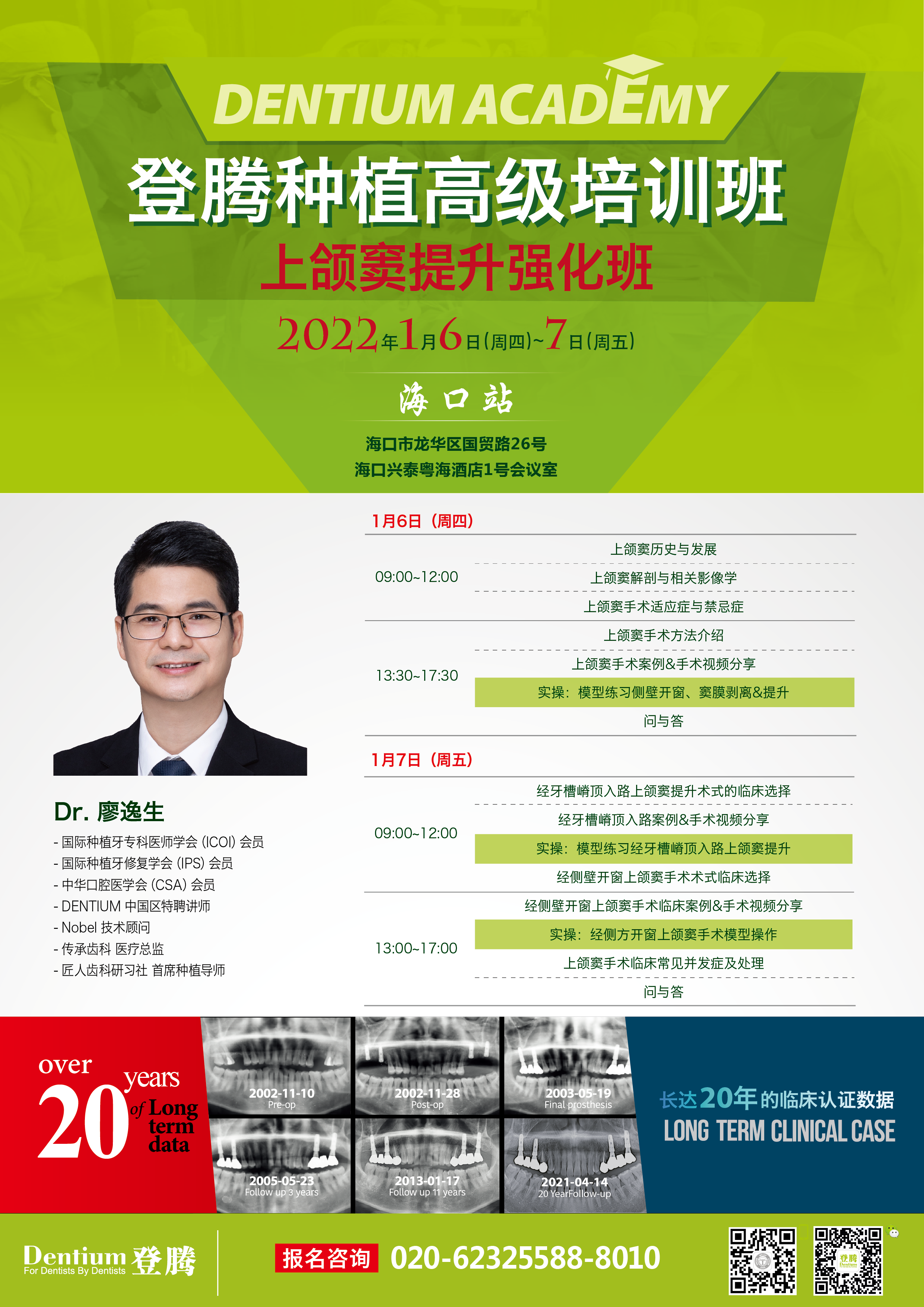 1月6-7日?？诹我萆项M竇高級(jí)班-01.png