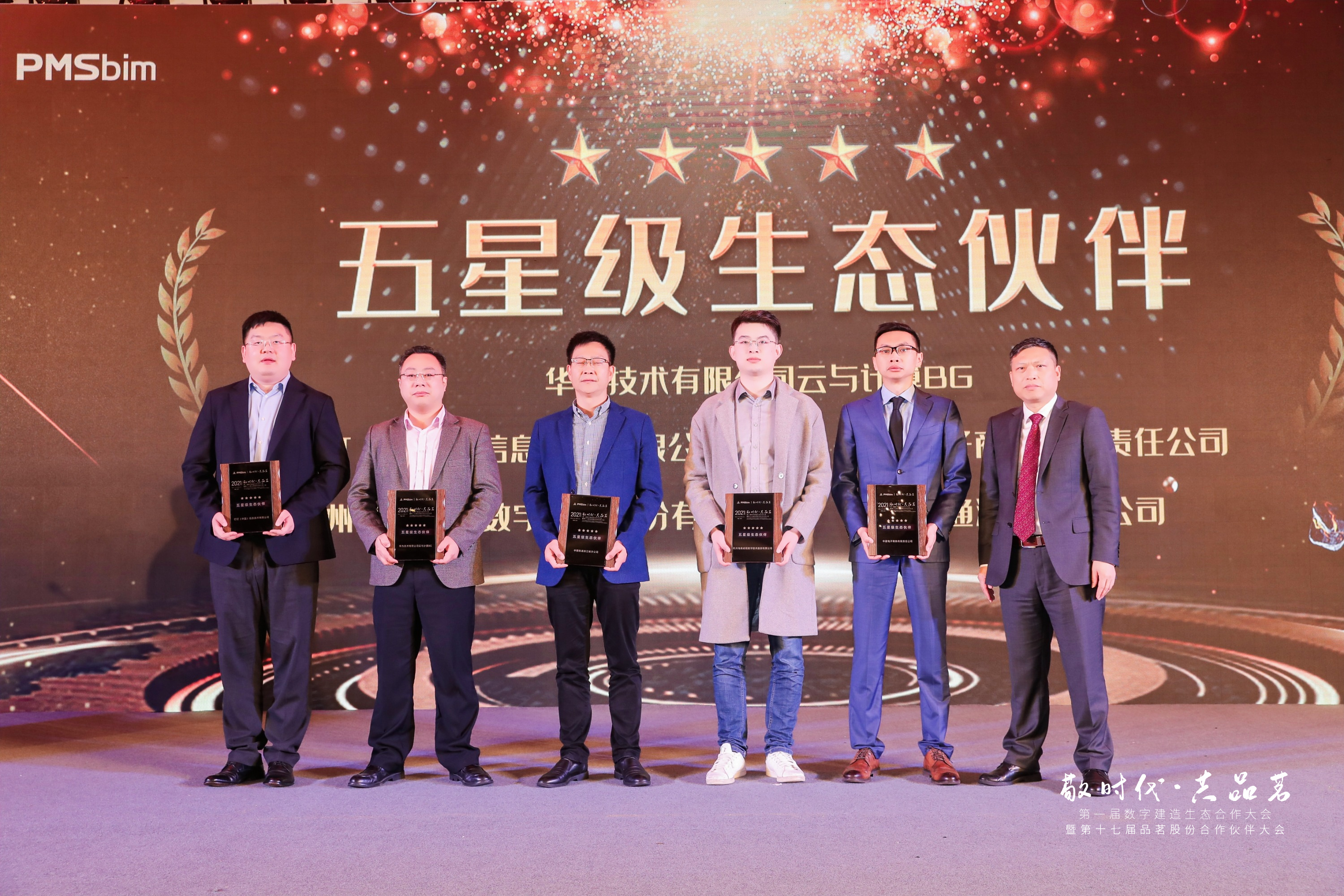 品茗股份為“五星級(jí)生態(tài)伙伴”授牌