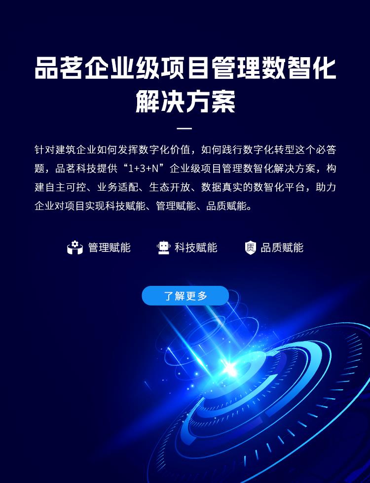 品茗企業(yè)級(jí)項(xiàng)目管理