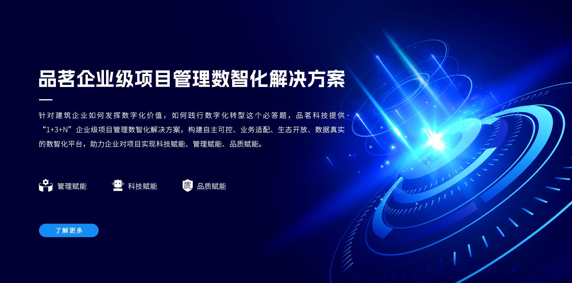 品茗企業(yè)級(jí)項(xiàng)目管理