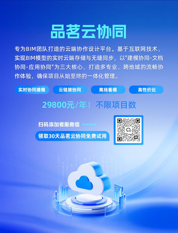 品茗科技,品茗B(niǎo)IM,品茗云協(xié)同,建模協(xié)同