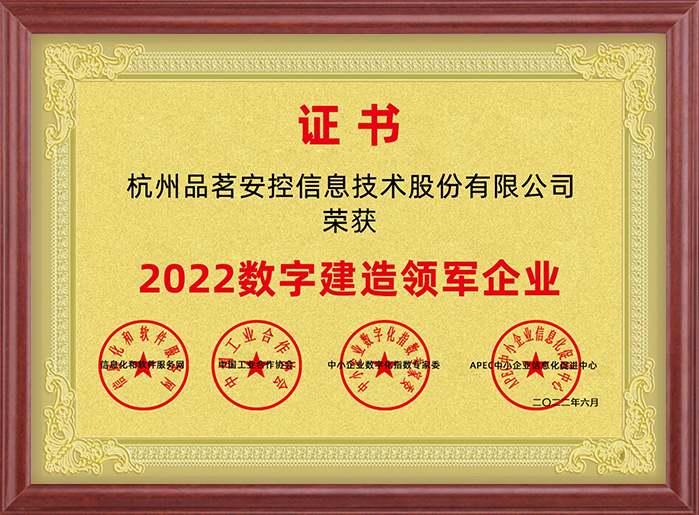 2022數(shù)字建造領(lǐng)軍企業(yè)（獎牌）.jpg